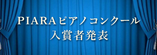 入賞者発表